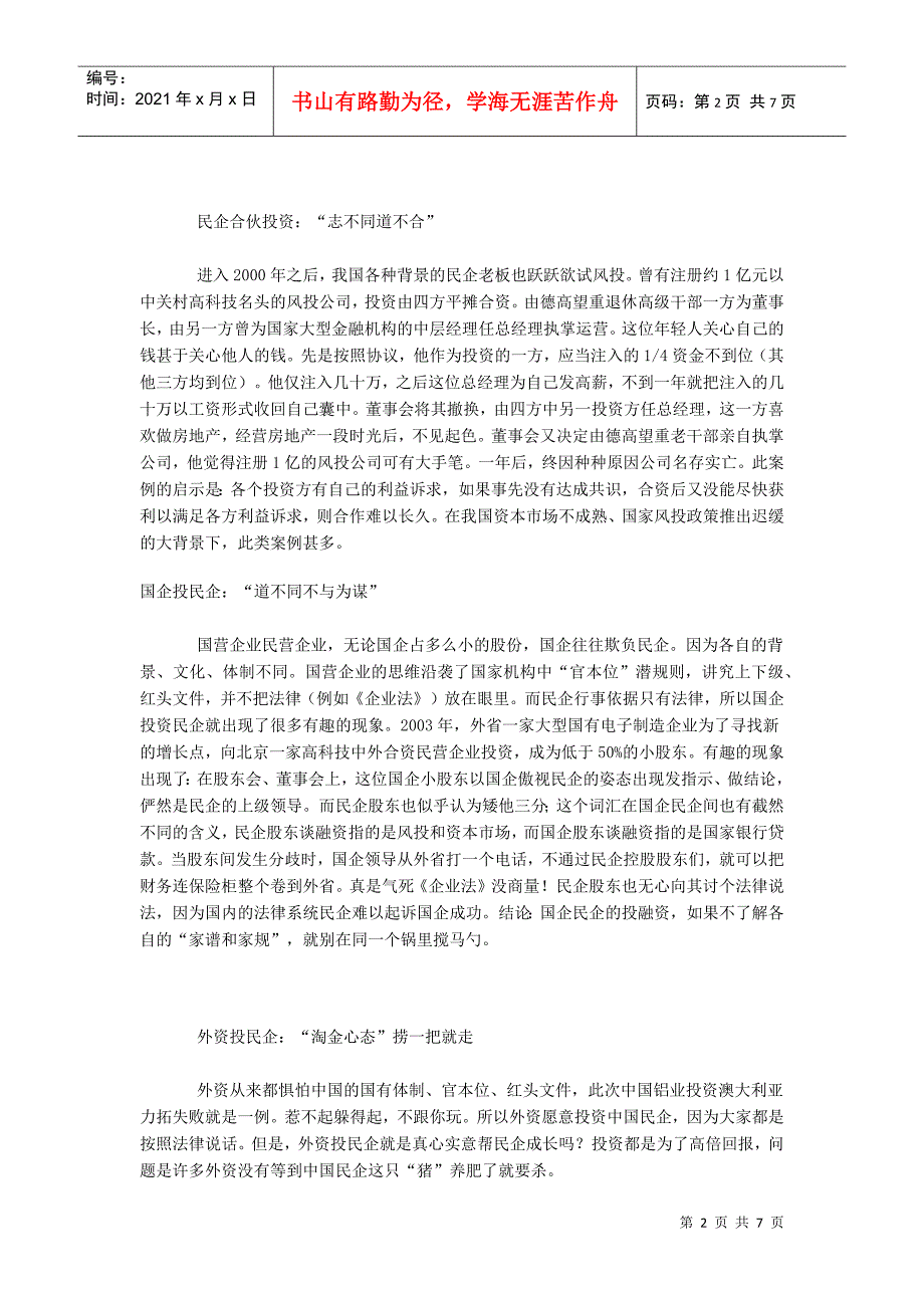 回顾十多年来风投若干畸型_第2页