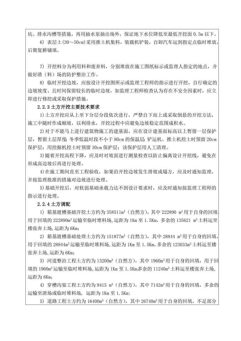 河北箱基渡槽主体工程土方开挖施工技术交底.docx_第5页