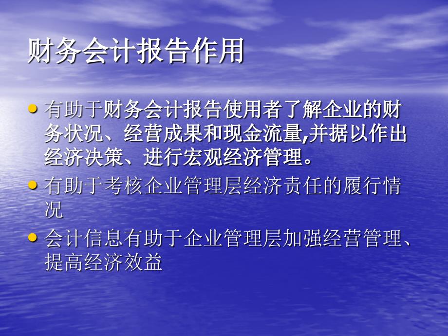 十章会计报表Accountingstatements教案_第4页