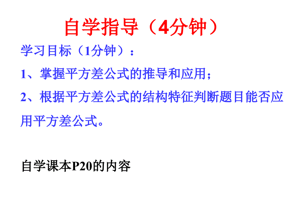 平方差公式1参考课件1_第2页