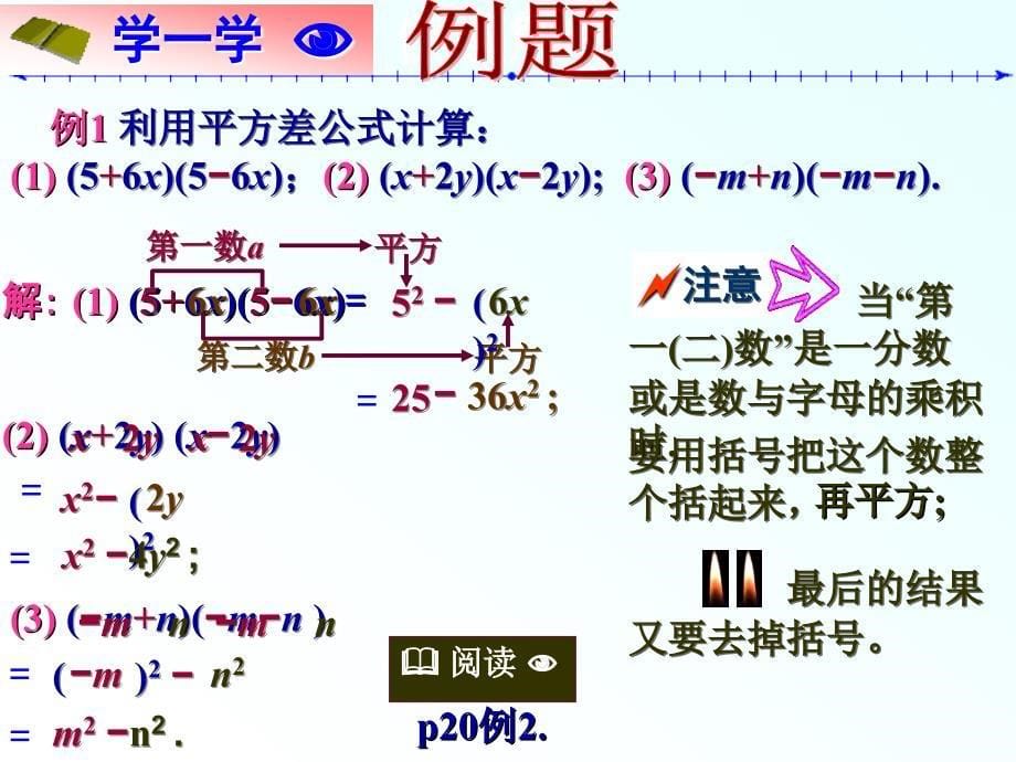 平方差公式1参考课件1_第5页