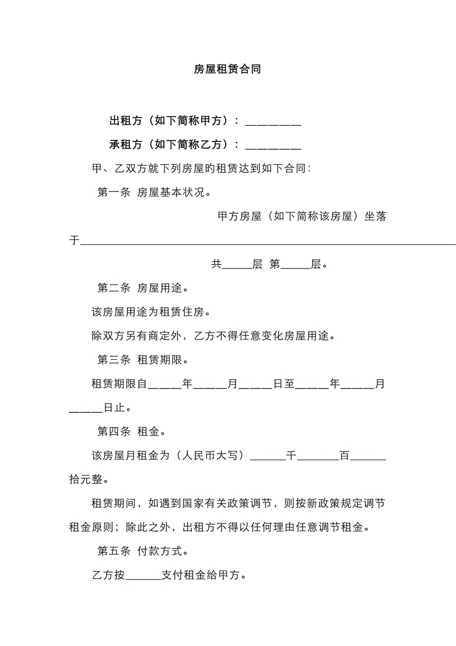 新版个人租房合同_第1页