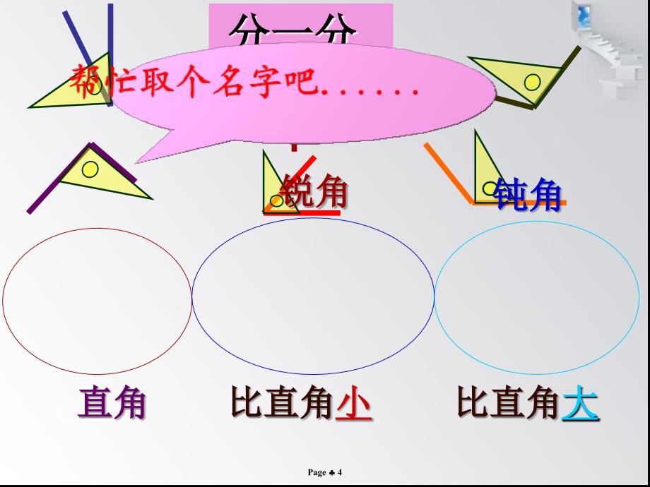 锐角和钝角 (2)_第4页