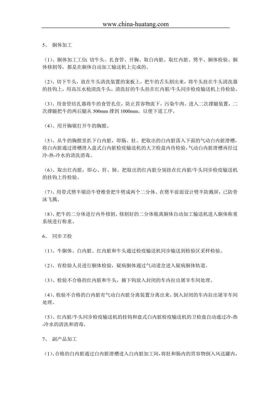 屠宰牛的设备应该如何保养.doc_第3页