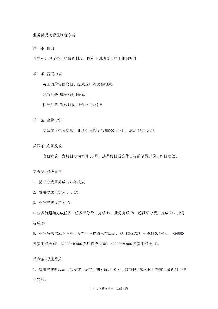 几种销售提成激励方案的比较_第3页