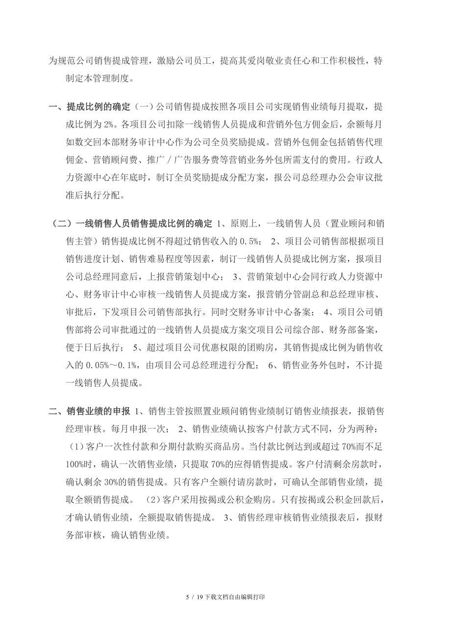 几种销售提成激励方案的比较_第5页