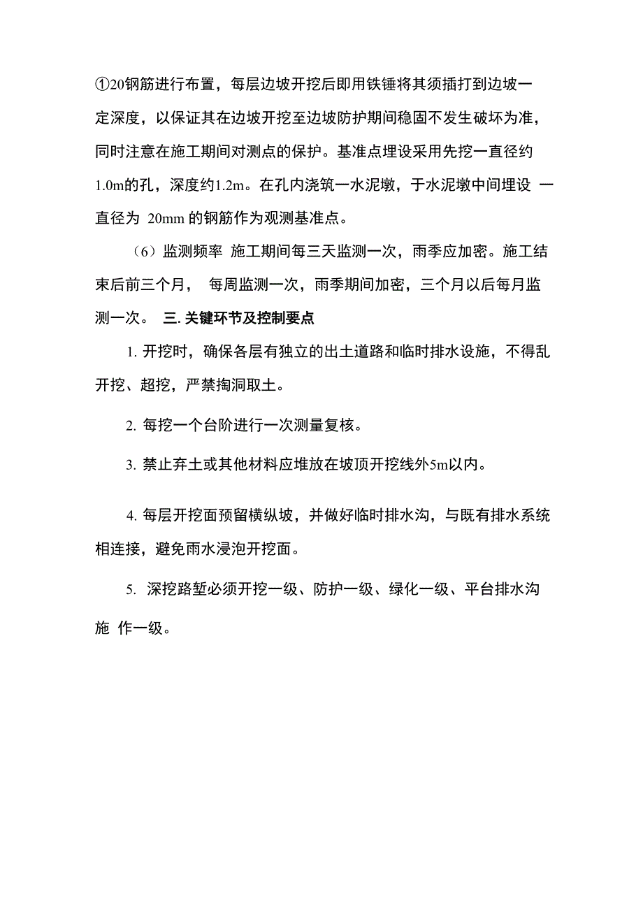 深挖路堑施工工艺_第4页