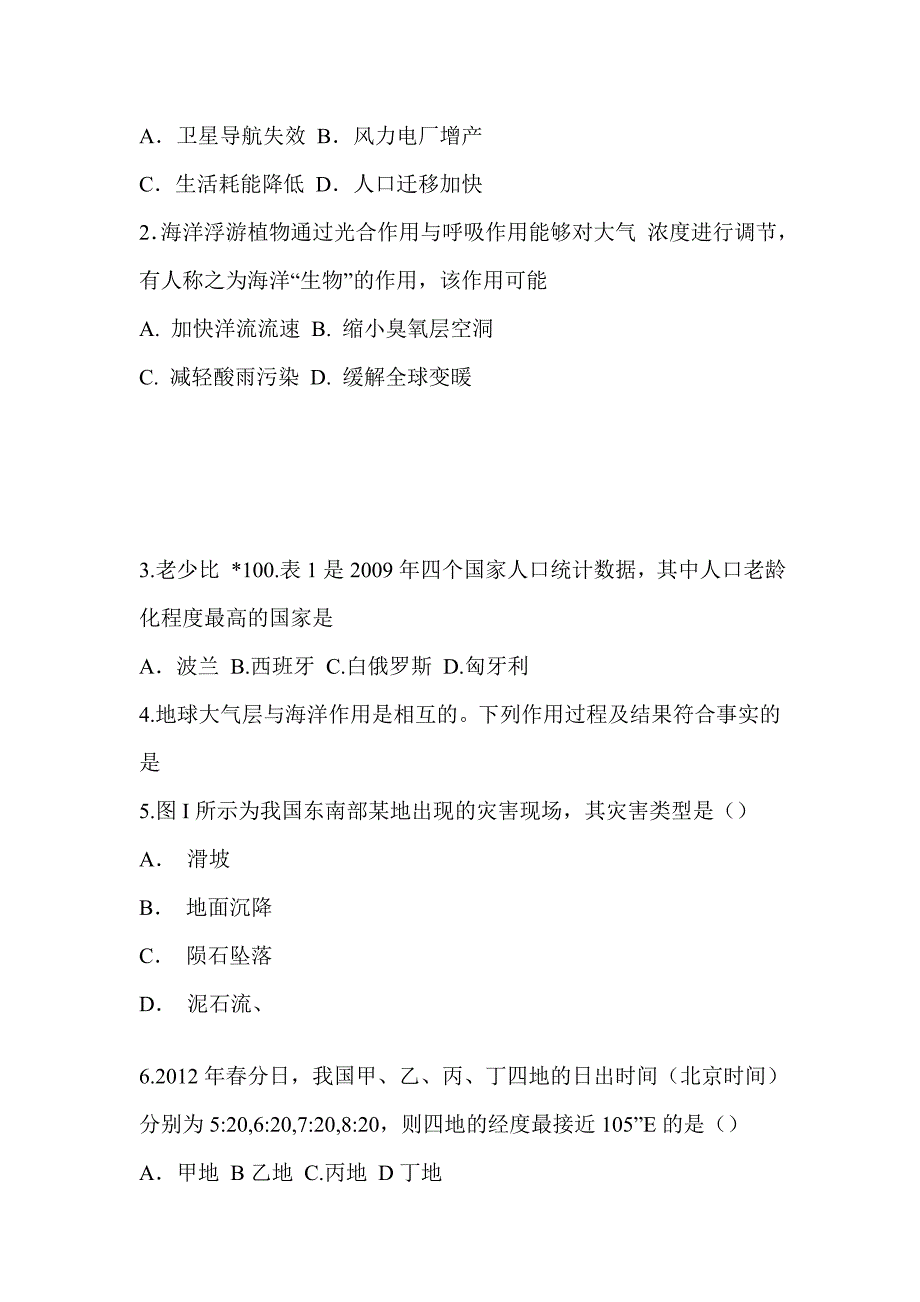 2012年普通高等学校招生全国统一考试广东文综试卷.doc_第2页