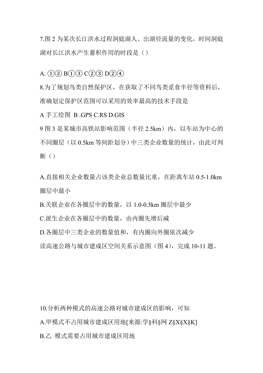 2012年普通高等学校招生全国统一考试广东文综试卷.doc_第3页