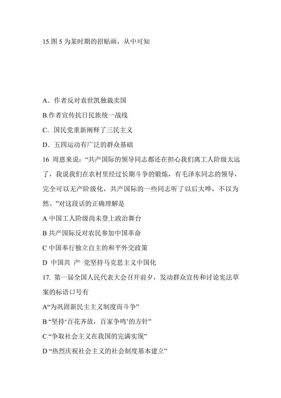 2012年普通高等学校招生全国统一考试广东文综试卷.doc_第5页