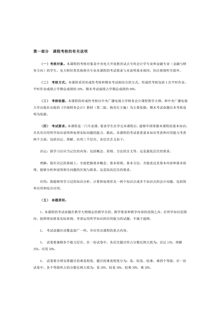 财务会计考核内容.doc_第1页