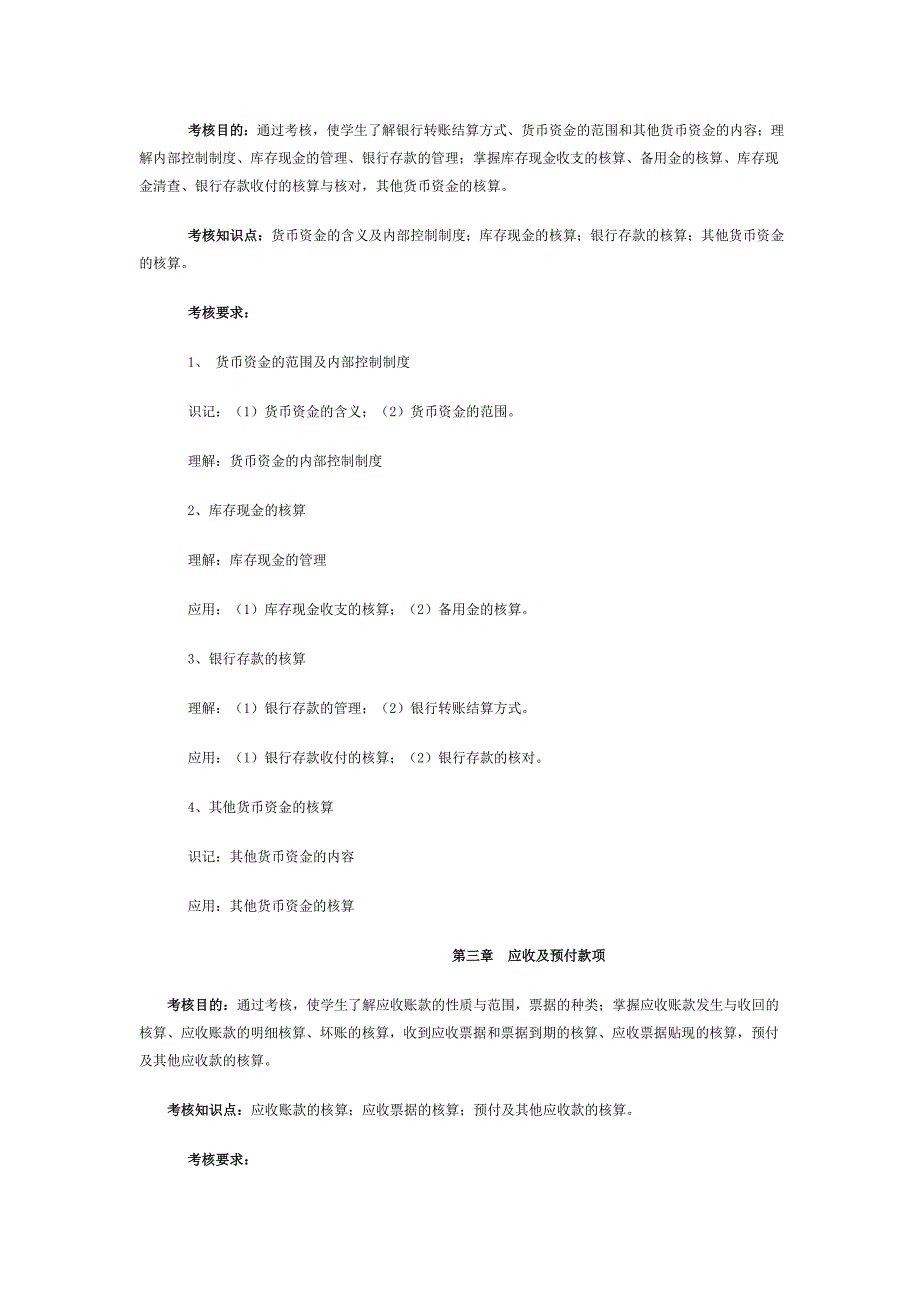 财务会计考核内容.doc_第3页