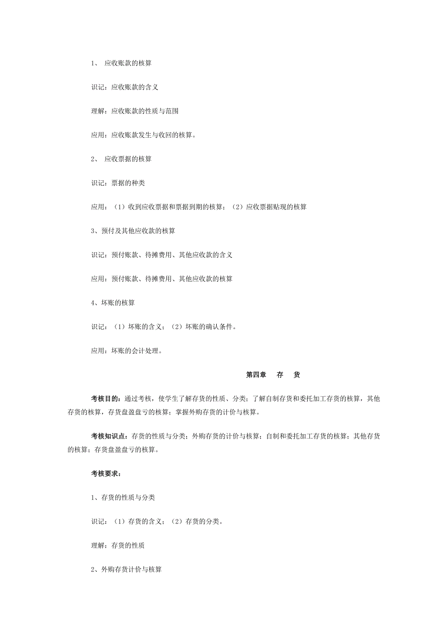 财务会计考核内容.doc_第4页