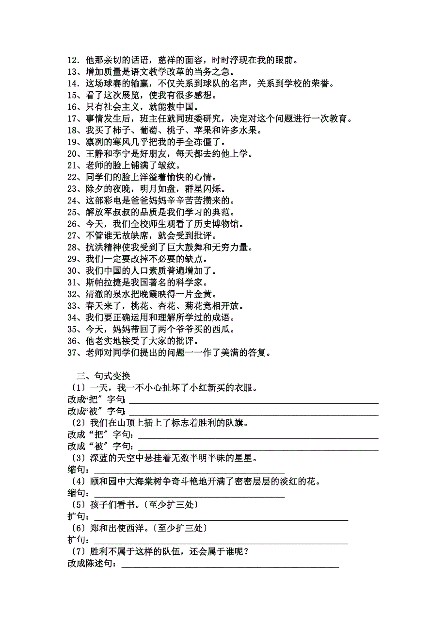 最新五年级语文句子专项链习题(一)_第3页