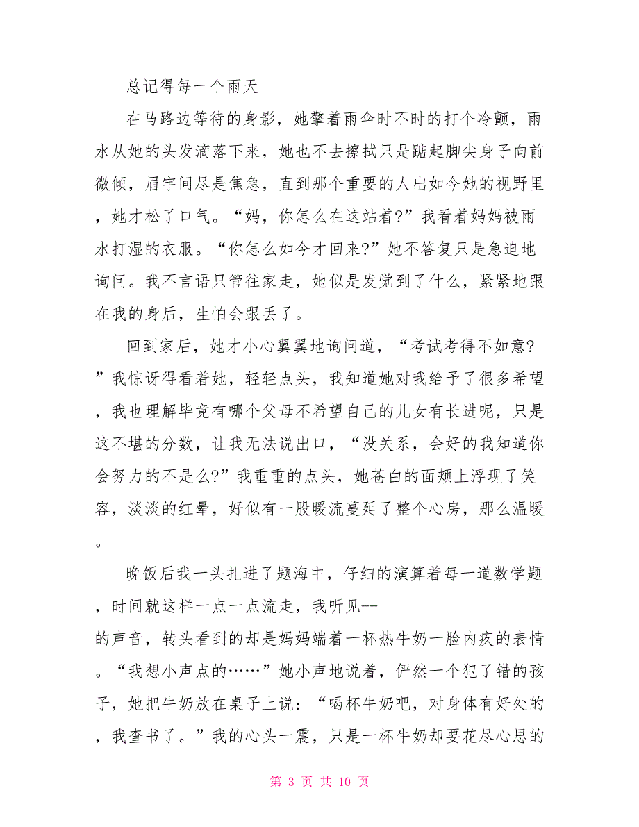 母爱伴我成长初三作文900字_第3页