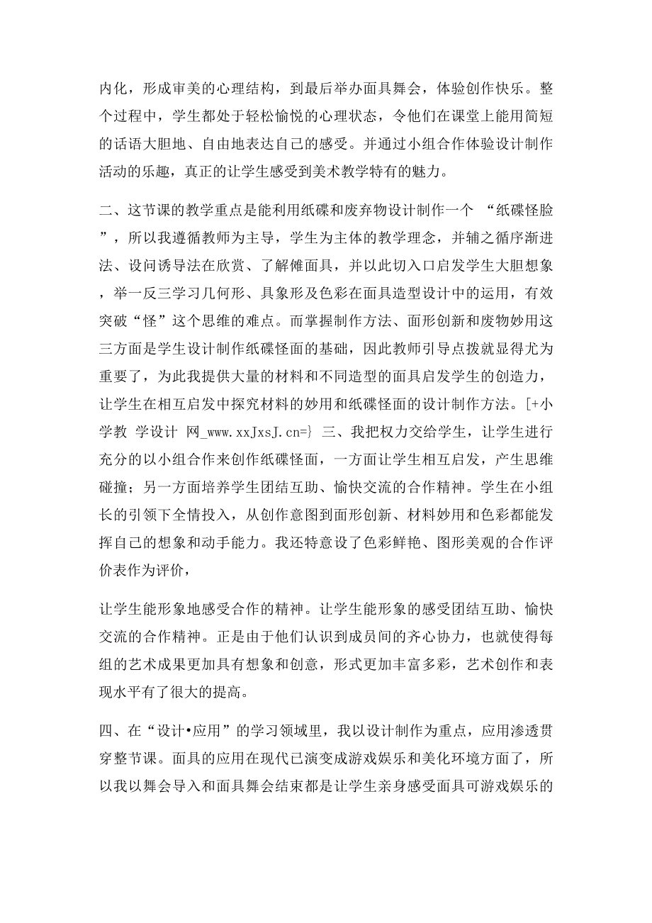 《纸碟怪脸》教学反思_第2页