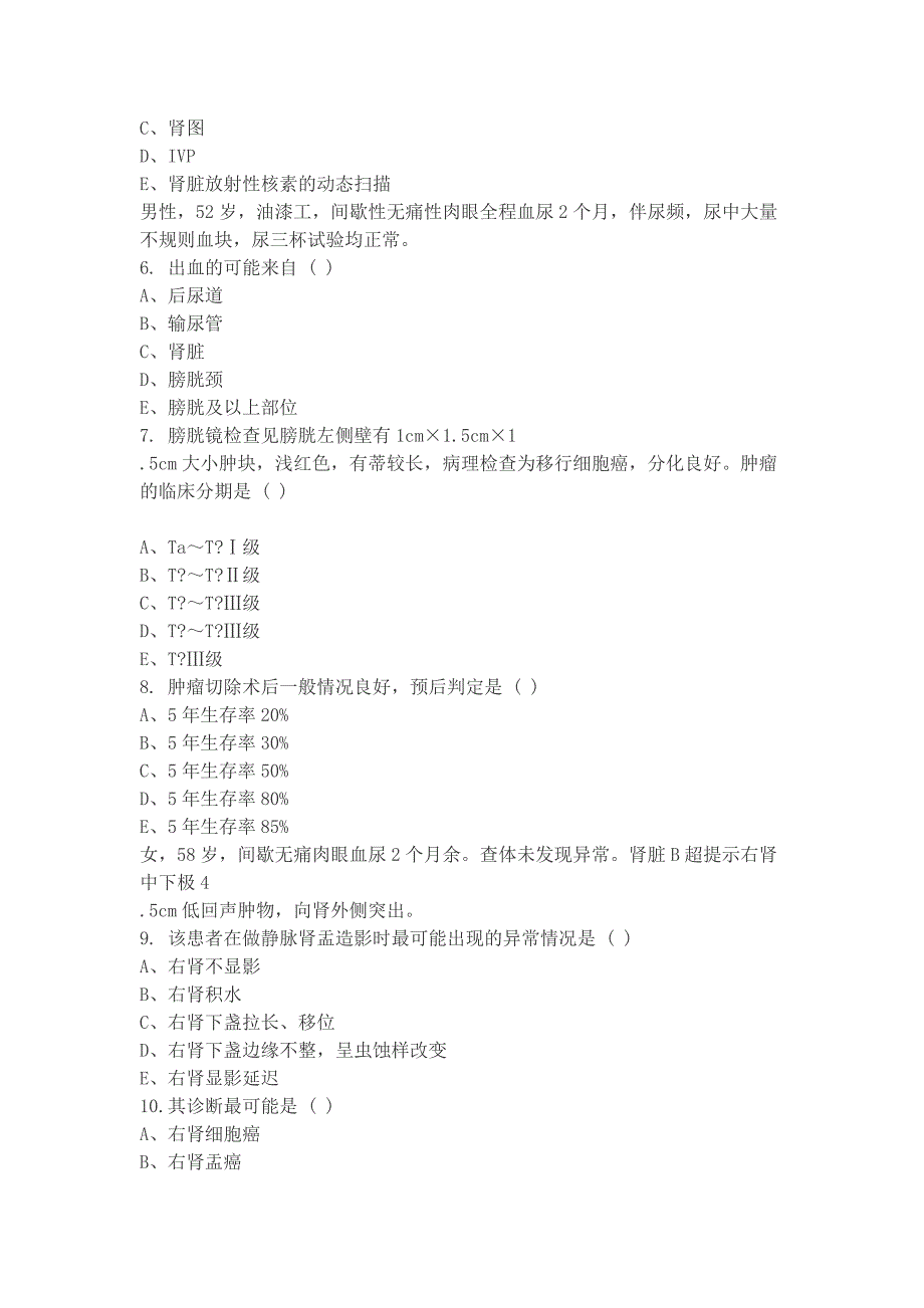 肿瘤学中级无答案.doc_第2页