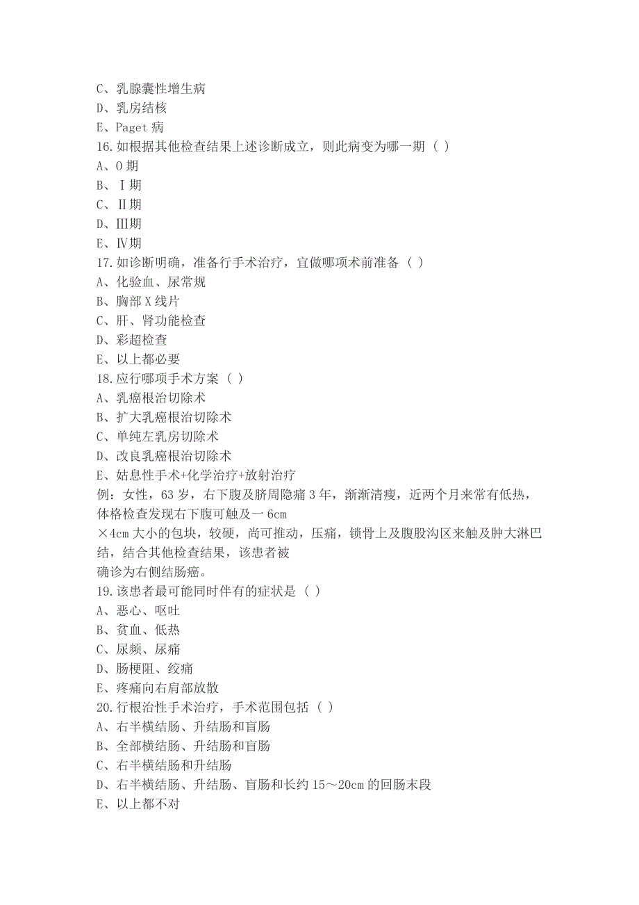 肿瘤学中级无答案.doc_第4页