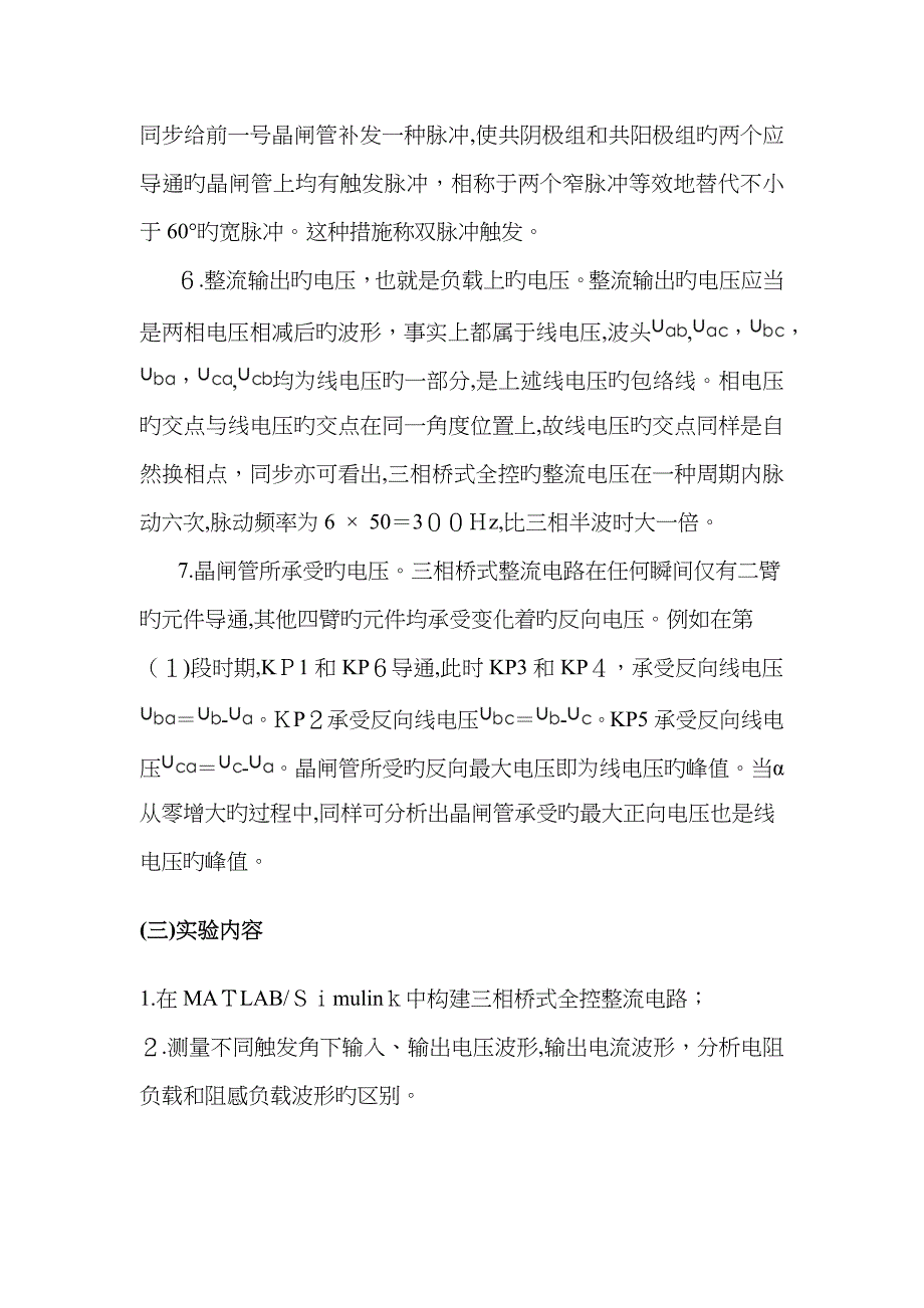 三相桥式全控整流电路_第4页