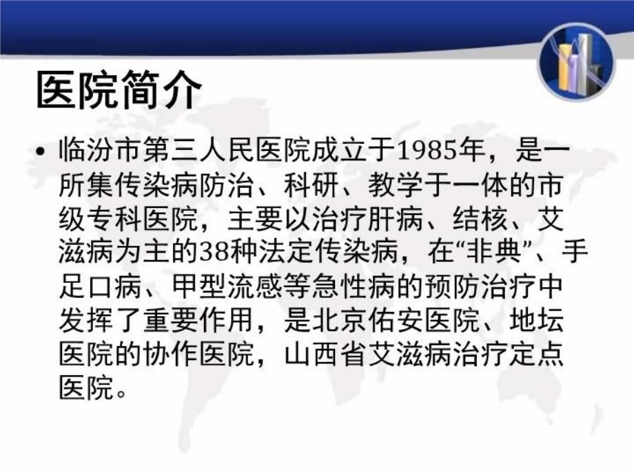 中医药防治传染病中的重要性演示教学_第3页