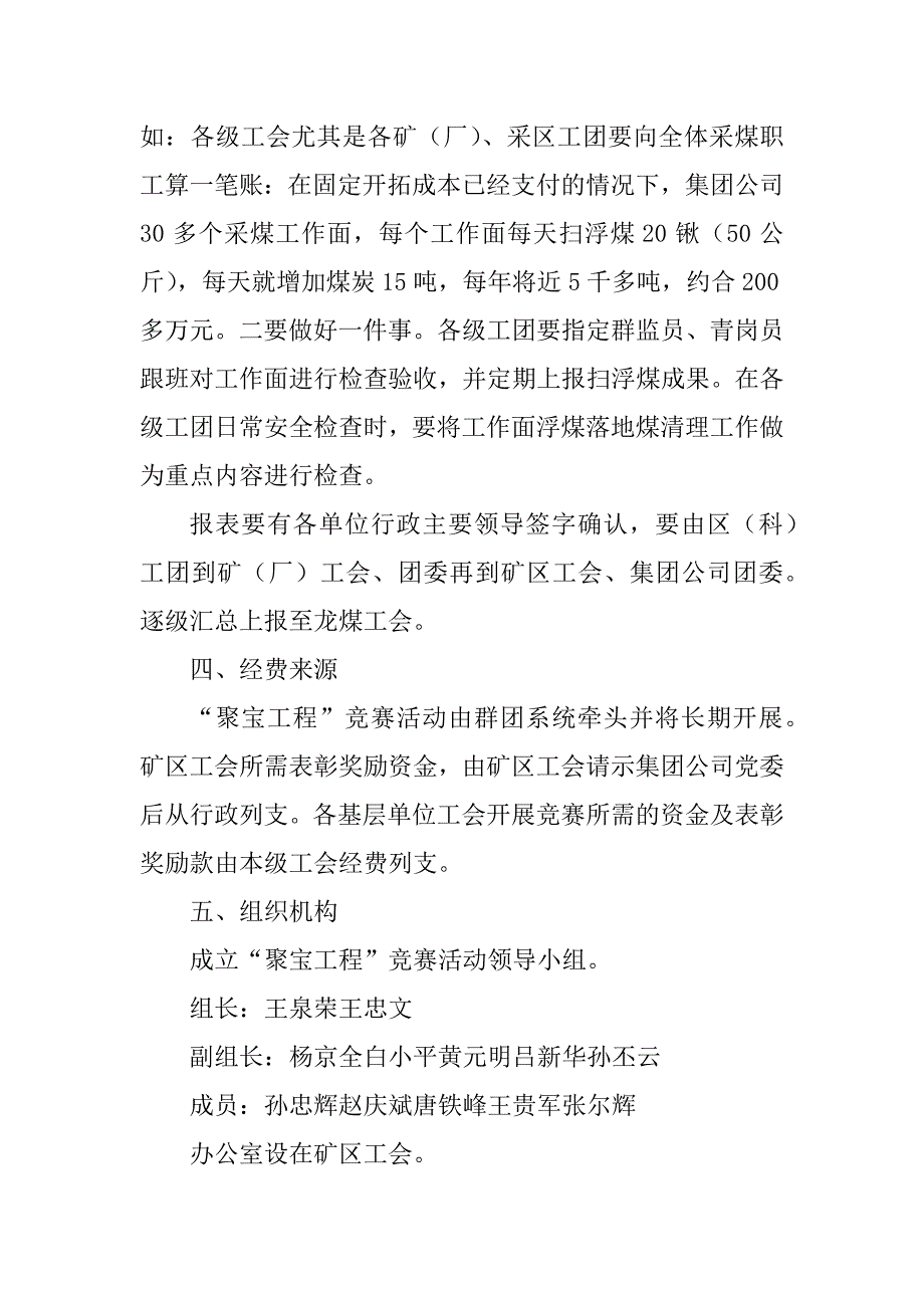 2023年煤矿节能减排工作方案_第4页