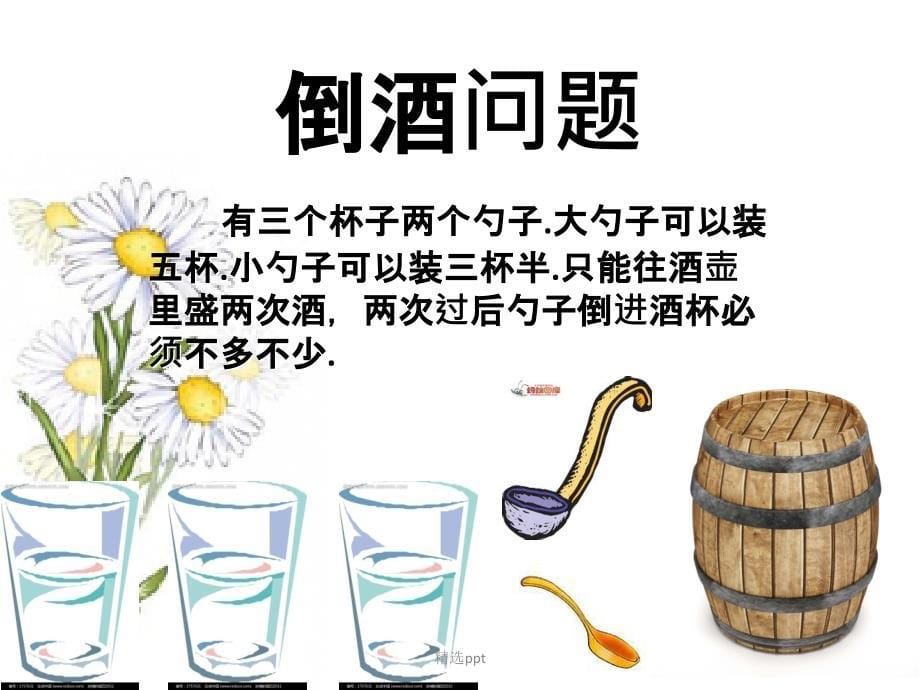 趣味数学推理小故事_第5页