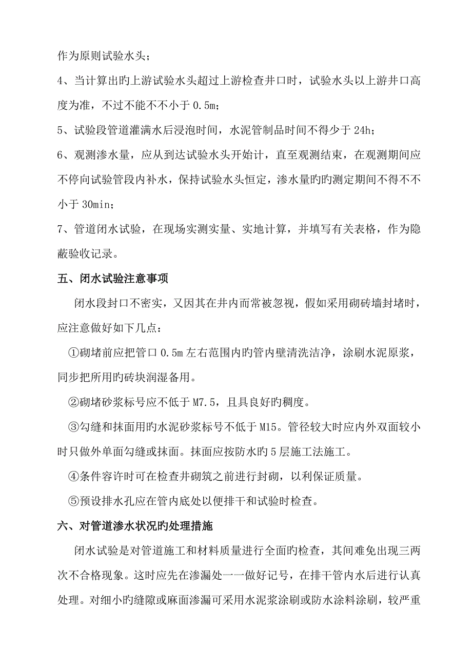 管道闭水试验施工方案_第5页