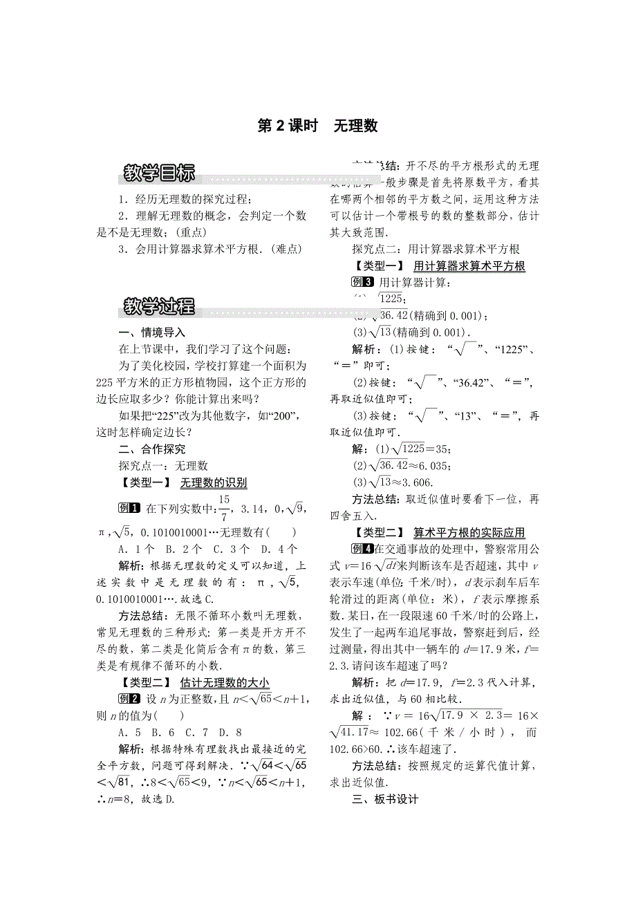 [最新]【湘教版】八年级上册数学：3.1 第2课时 无理数1_第1页