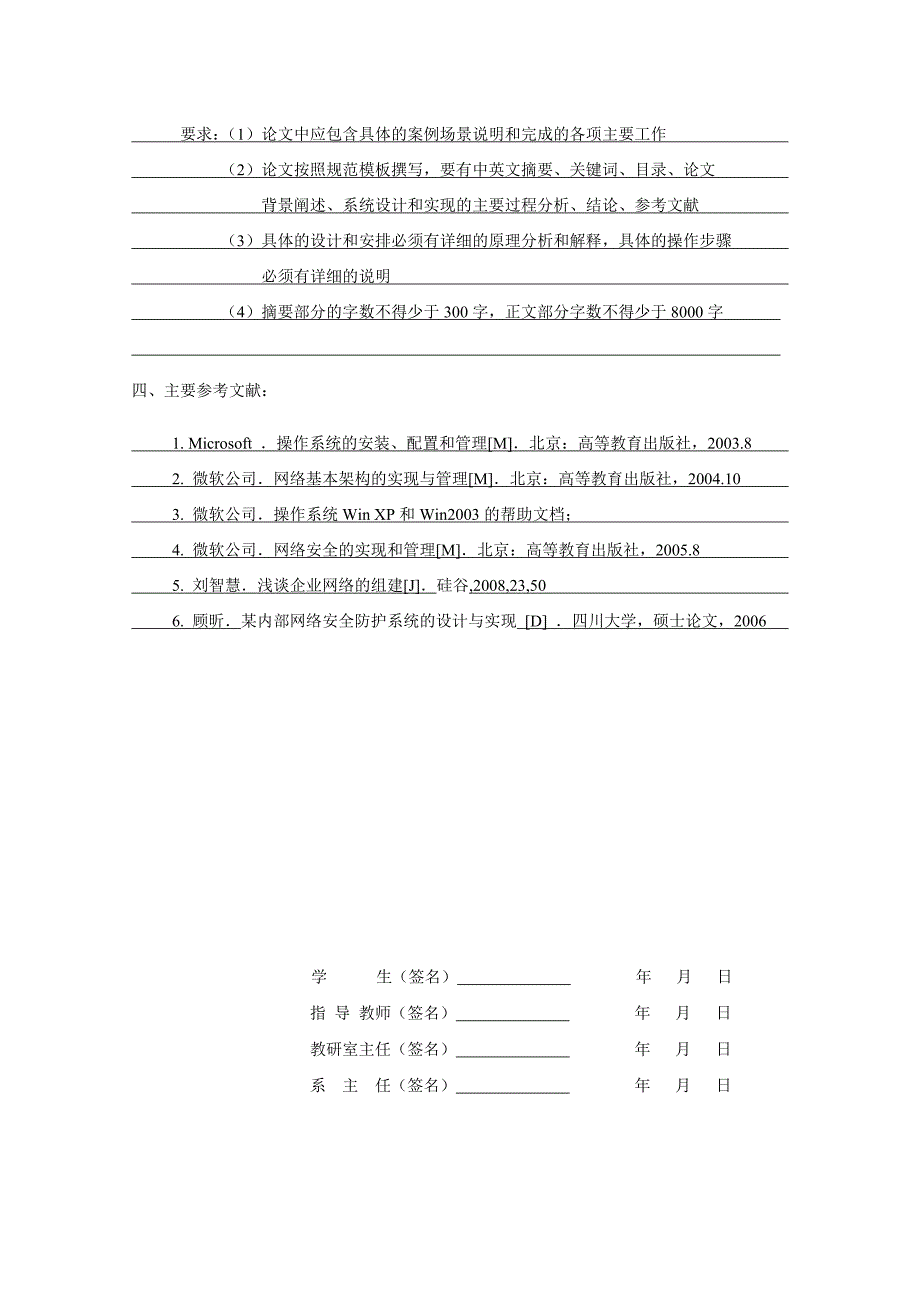 开题报告-企业网络实施方案设计_第3页