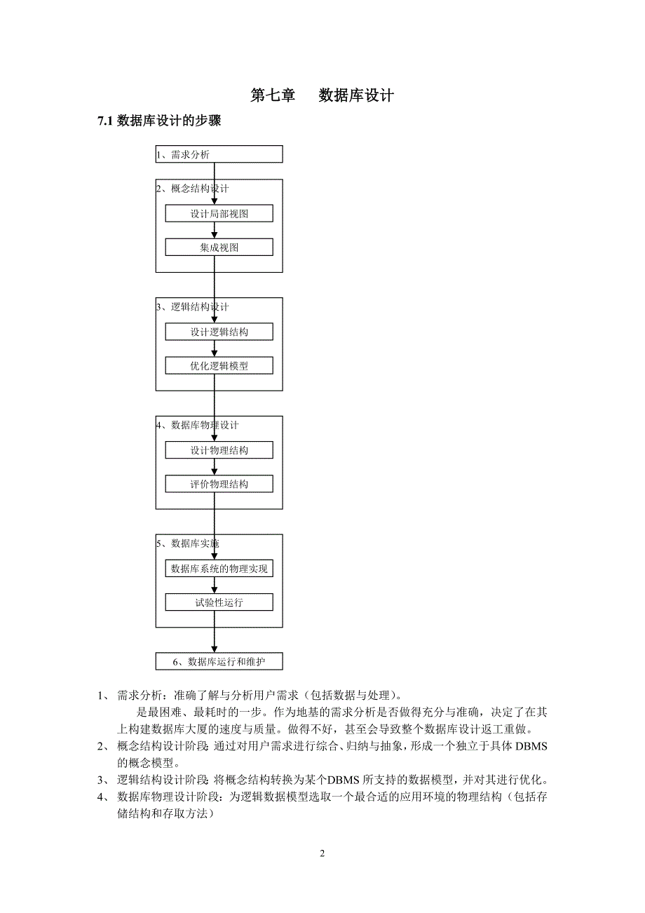 《数据库系统原理》教案.doc_第2页