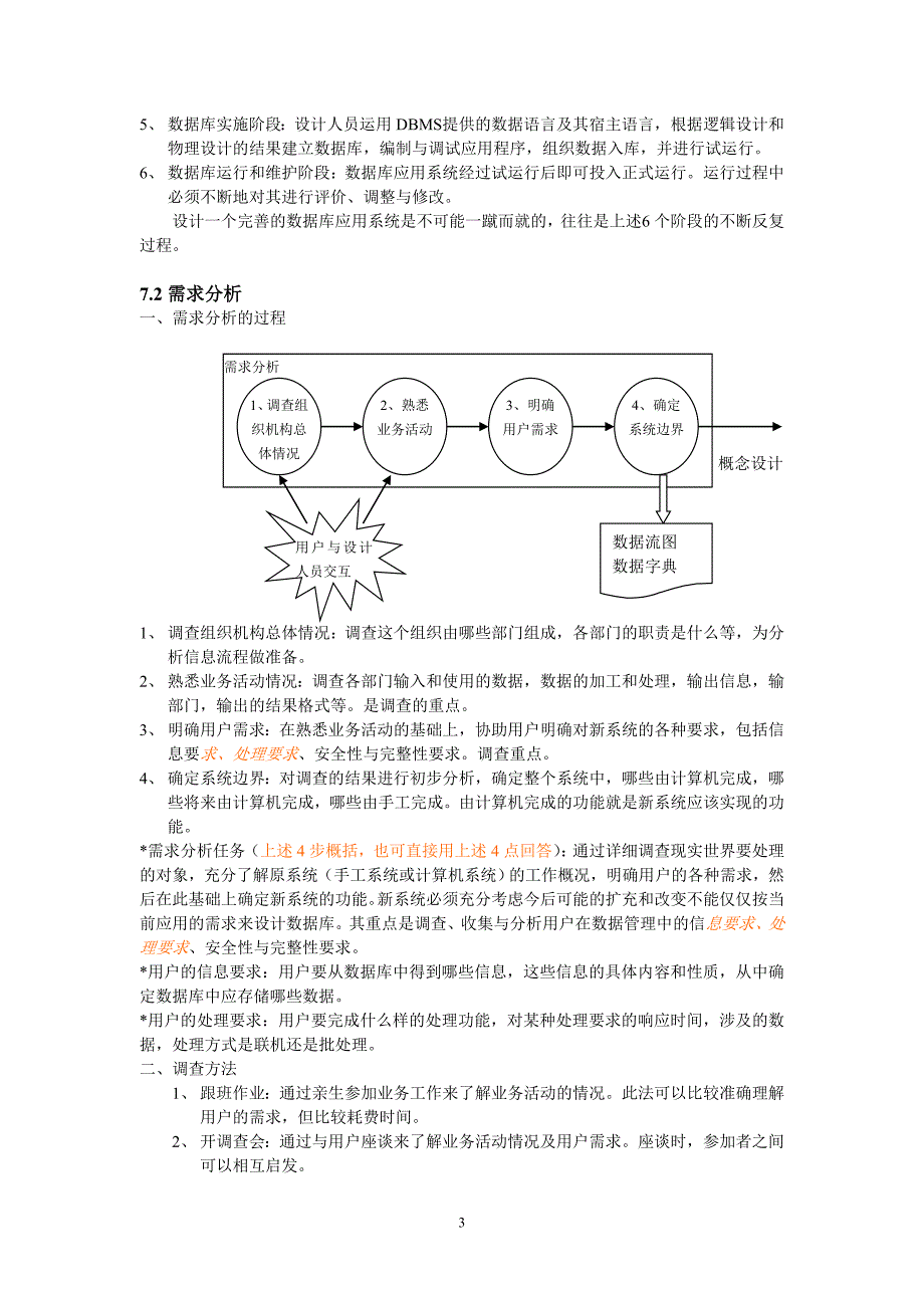 《数据库系统原理》教案.doc_第3页