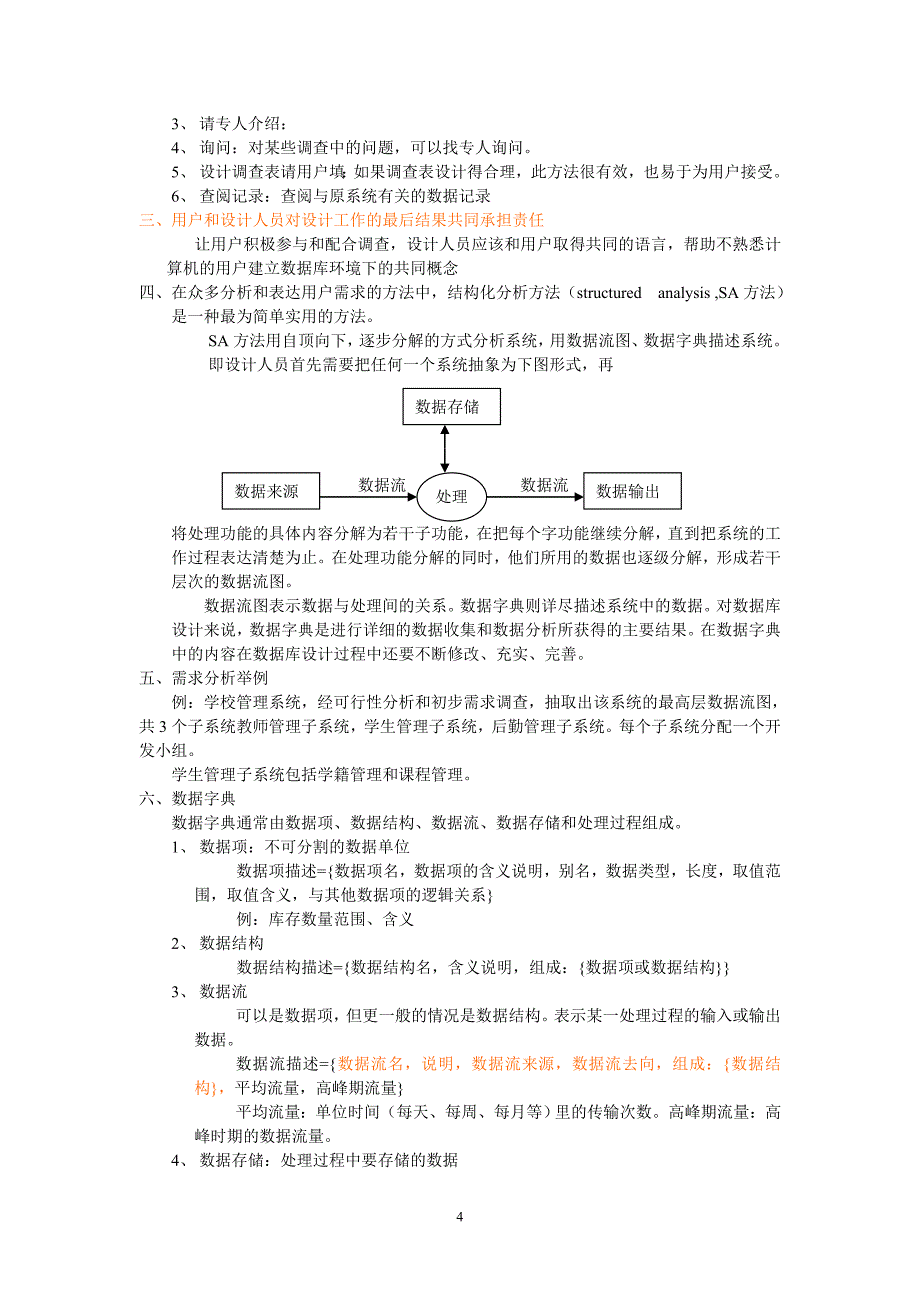 《数据库系统原理》教案.doc_第4页