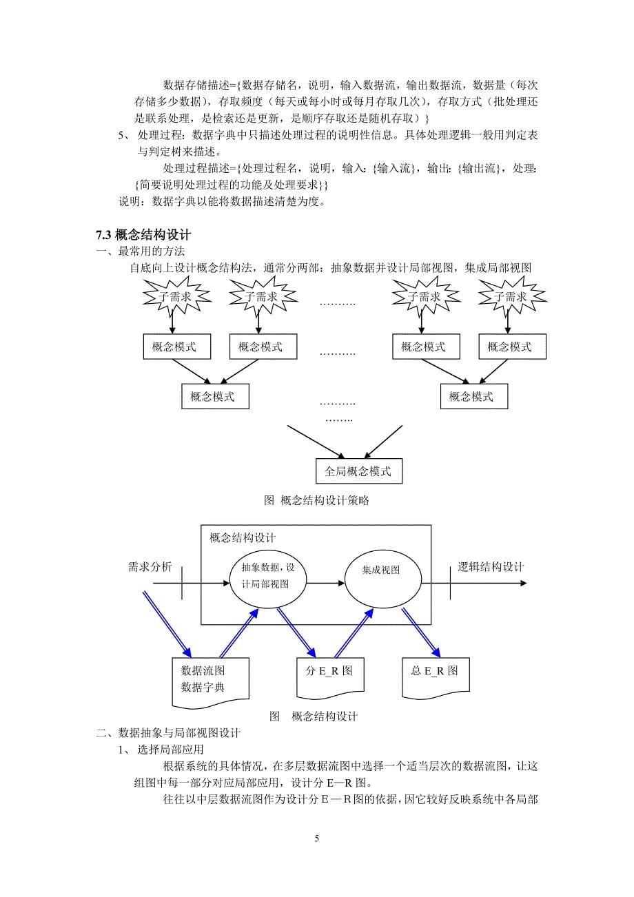 《数据库系统原理》教案.doc_第5页