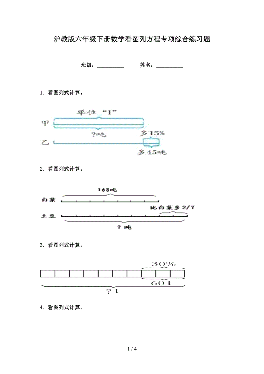 沪教版六年级下册数学看图列方程专项综合练习题_第1页