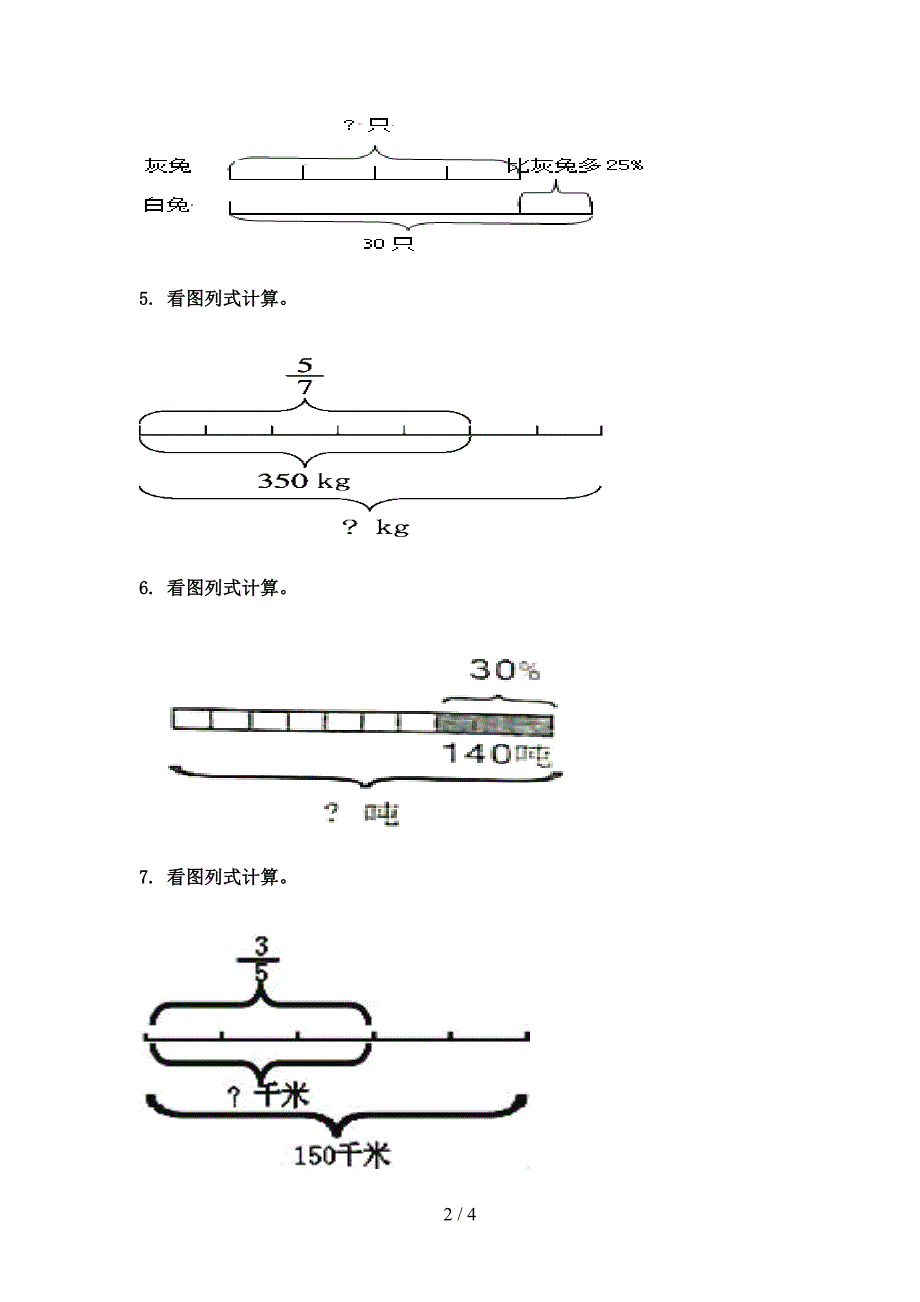 沪教版六年级下册数学看图列方程专项综合练习题_第2页