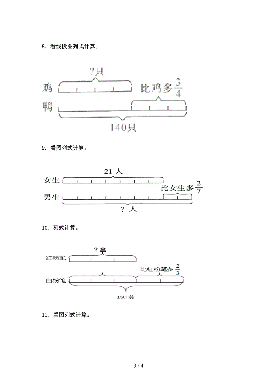 沪教版六年级下册数学看图列方程专项综合练习题_第3页