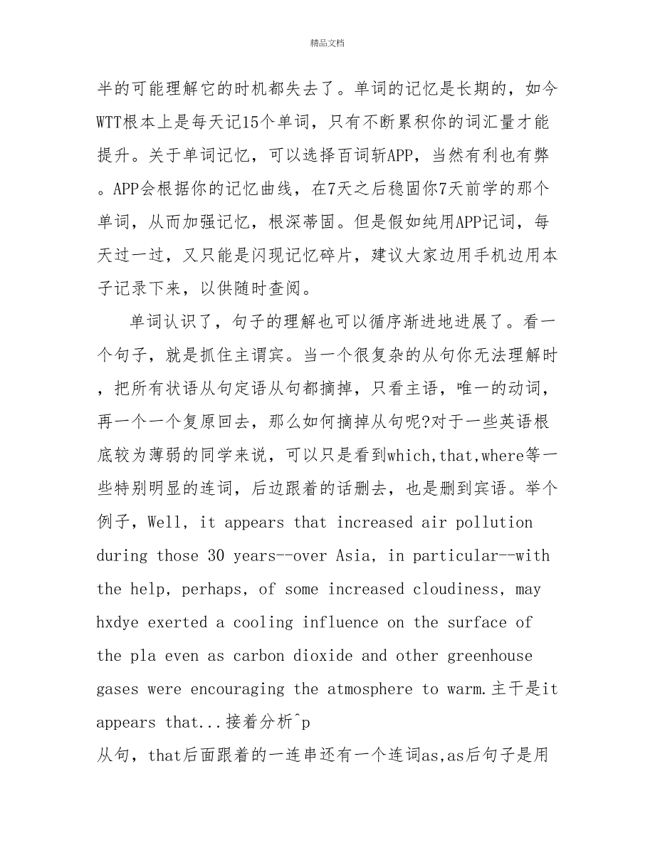 大学生应对英语六级考试的方法_第2页