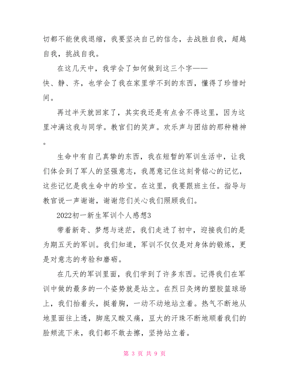 2022初一新生军训个人感想_第3页