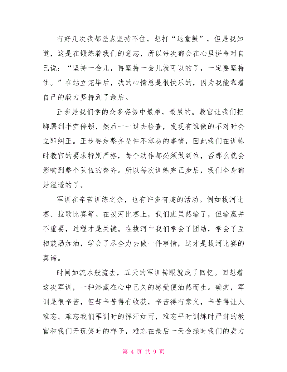 2022初一新生军训个人感想_第4页