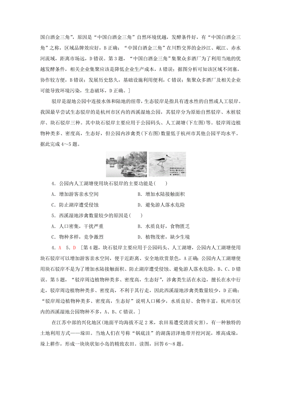 （统考版）高考地理二轮复习 单科标准练1（含解析）-人教版高三全册地理试题_第2页