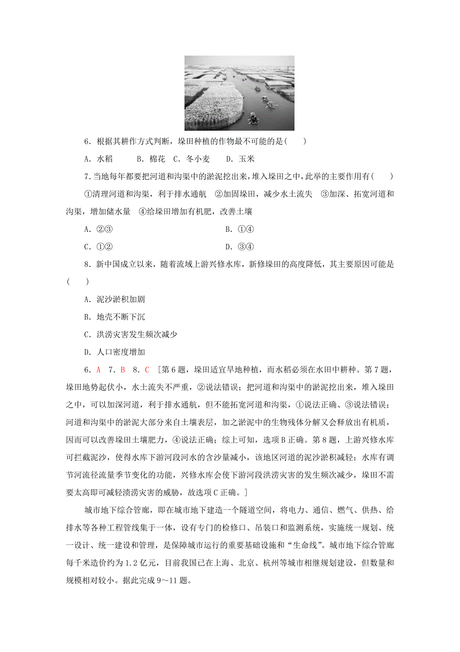 （统考版）高考地理二轮复习 单科标准练1（含解析）-人教版高三全册地理试题_第3页