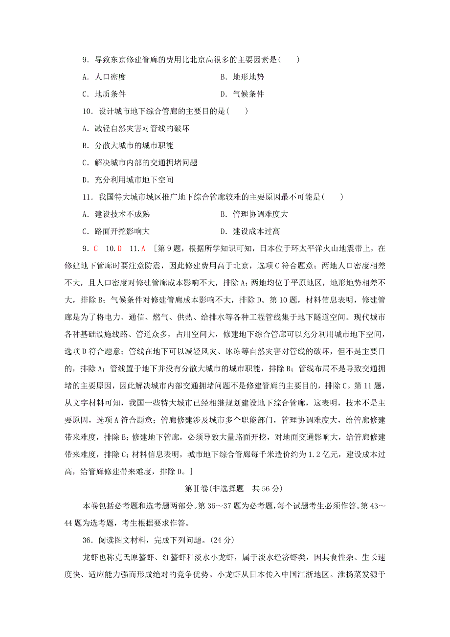 （统考版）高考地理二轮复习 单科标准练1（含解析）-人教版高三全册地理试题_第4页