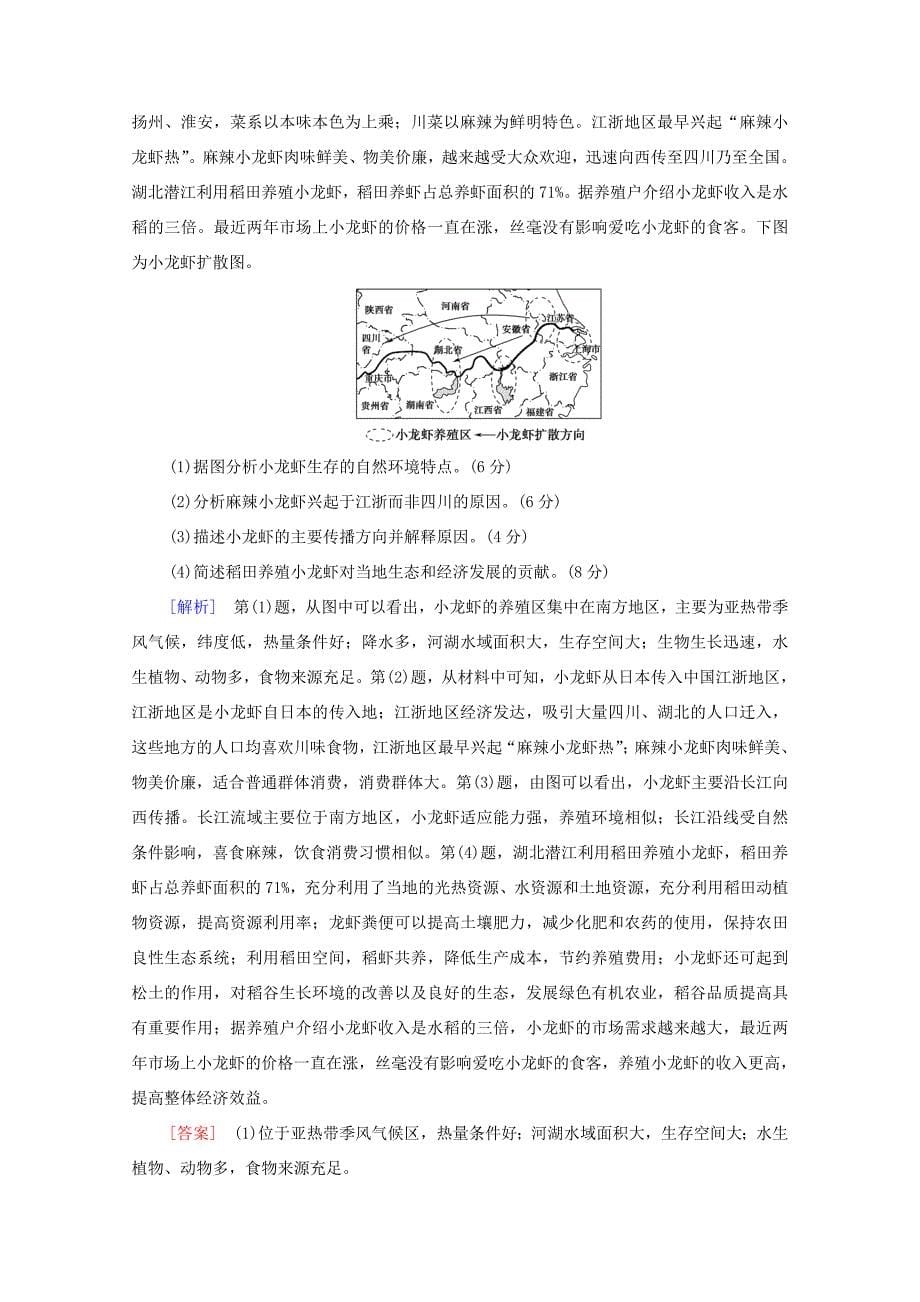 （统考版）高考地理二轮复习 单科标准练1（含解析）-人教版高三全册地理试题_第5页