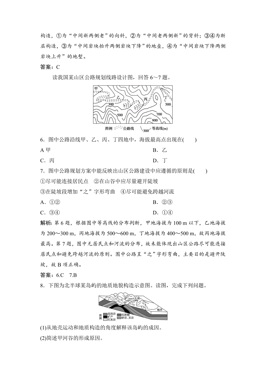 一轮优化探究地理人教版练习：第一部分 第五章 第二讲　山地的形成 Word版含解析_第3页