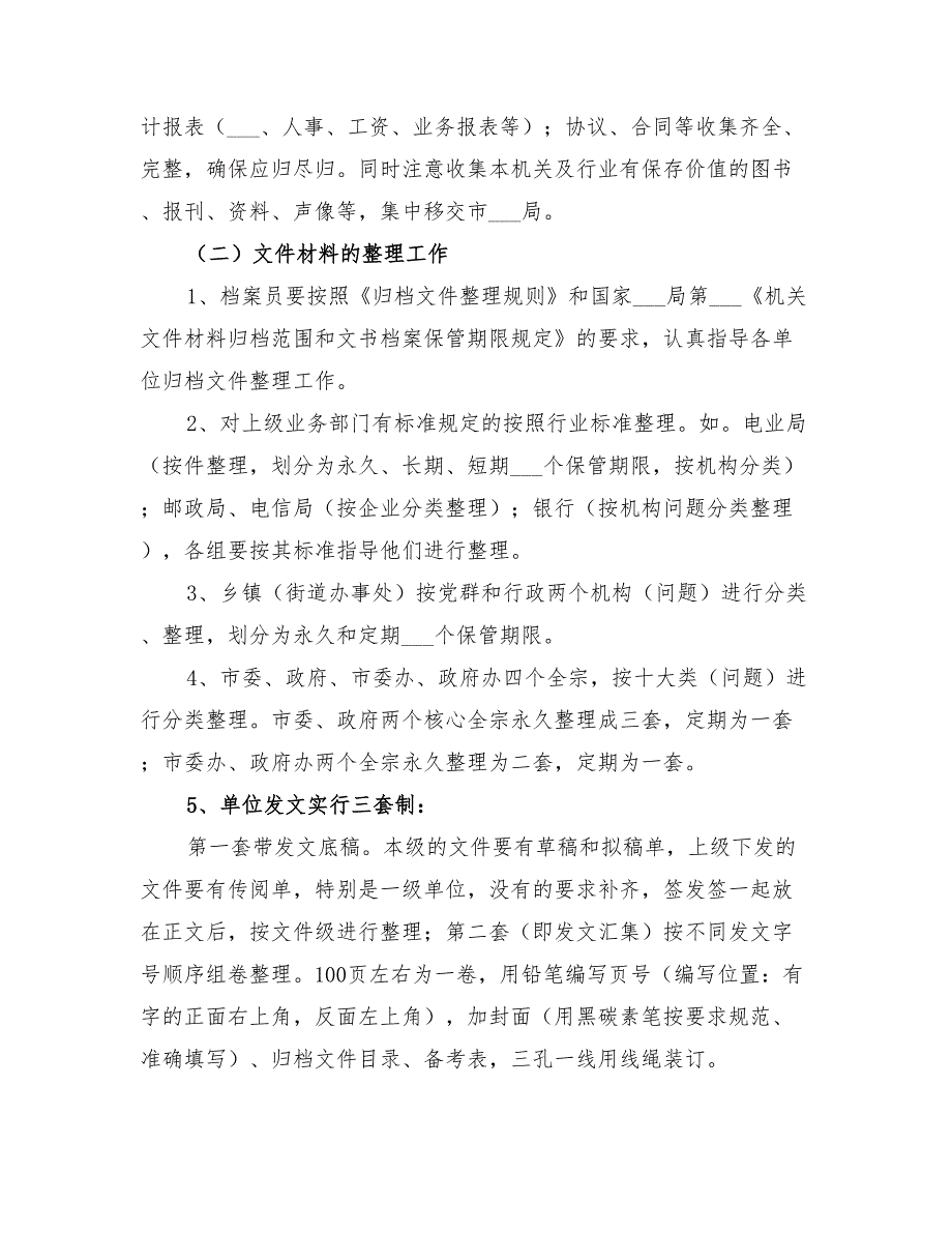 2022年档案整理工作方案_第2页