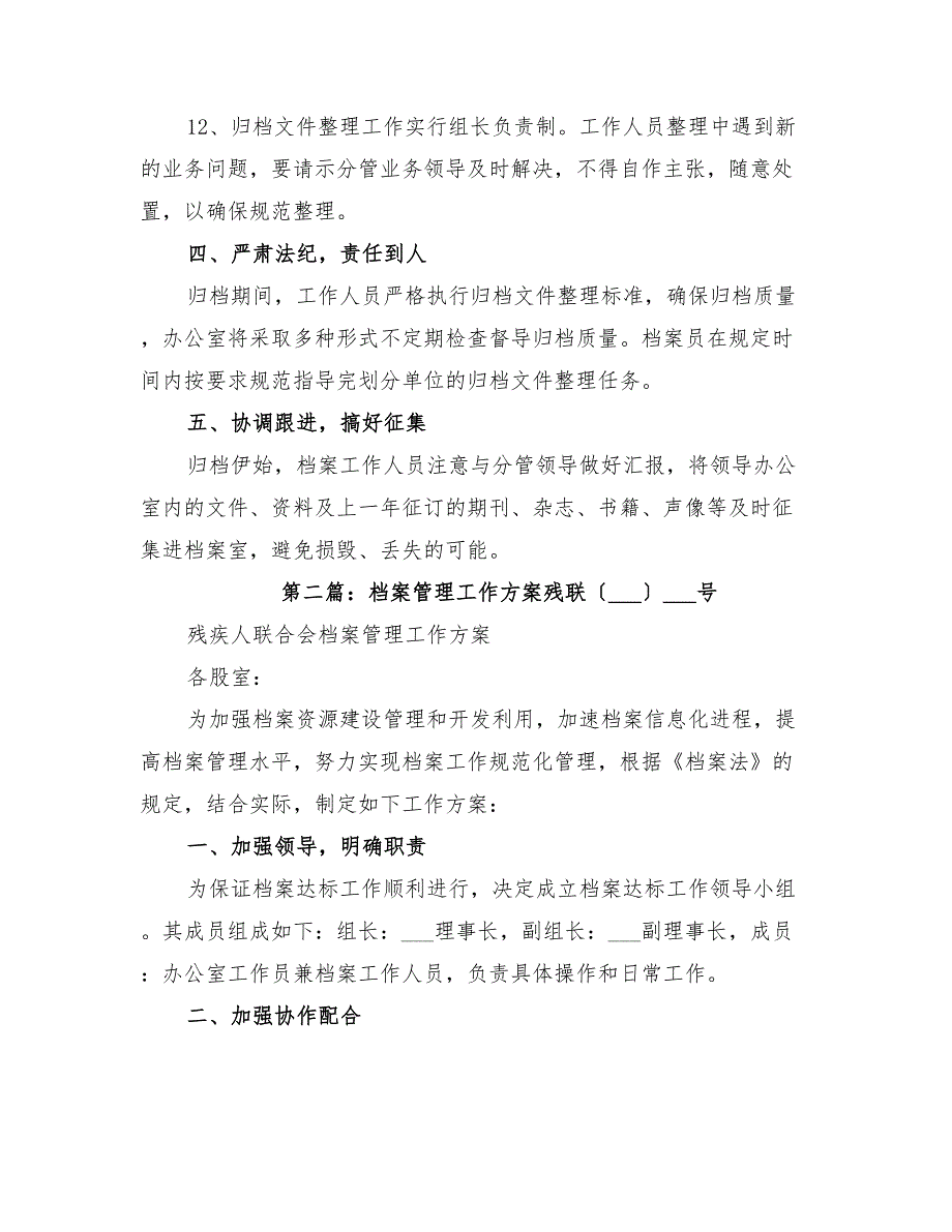 2022年档案整理工作方案_第4页