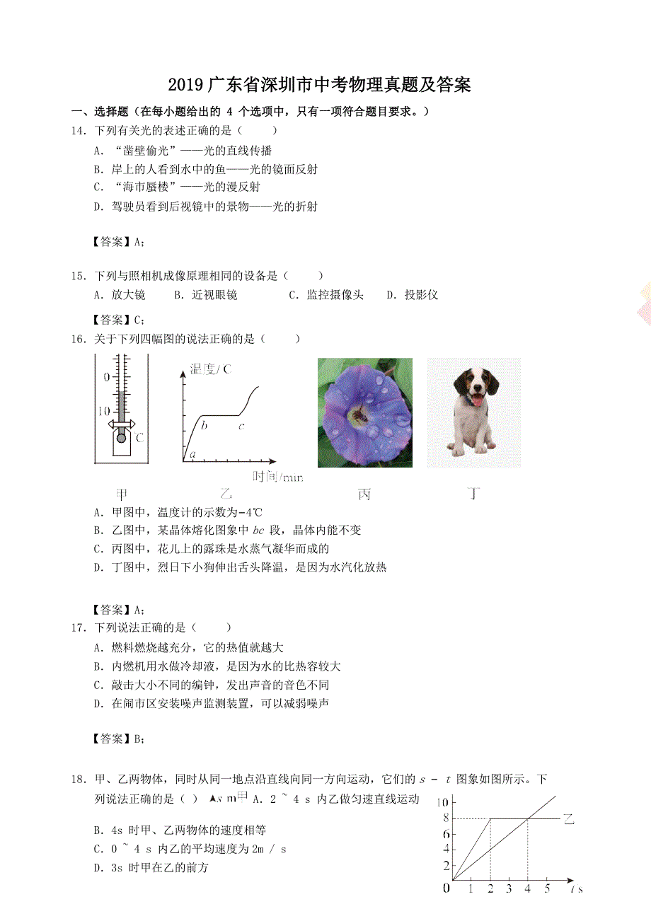 2019广东省深圳市中考物理真题及答案_第1页