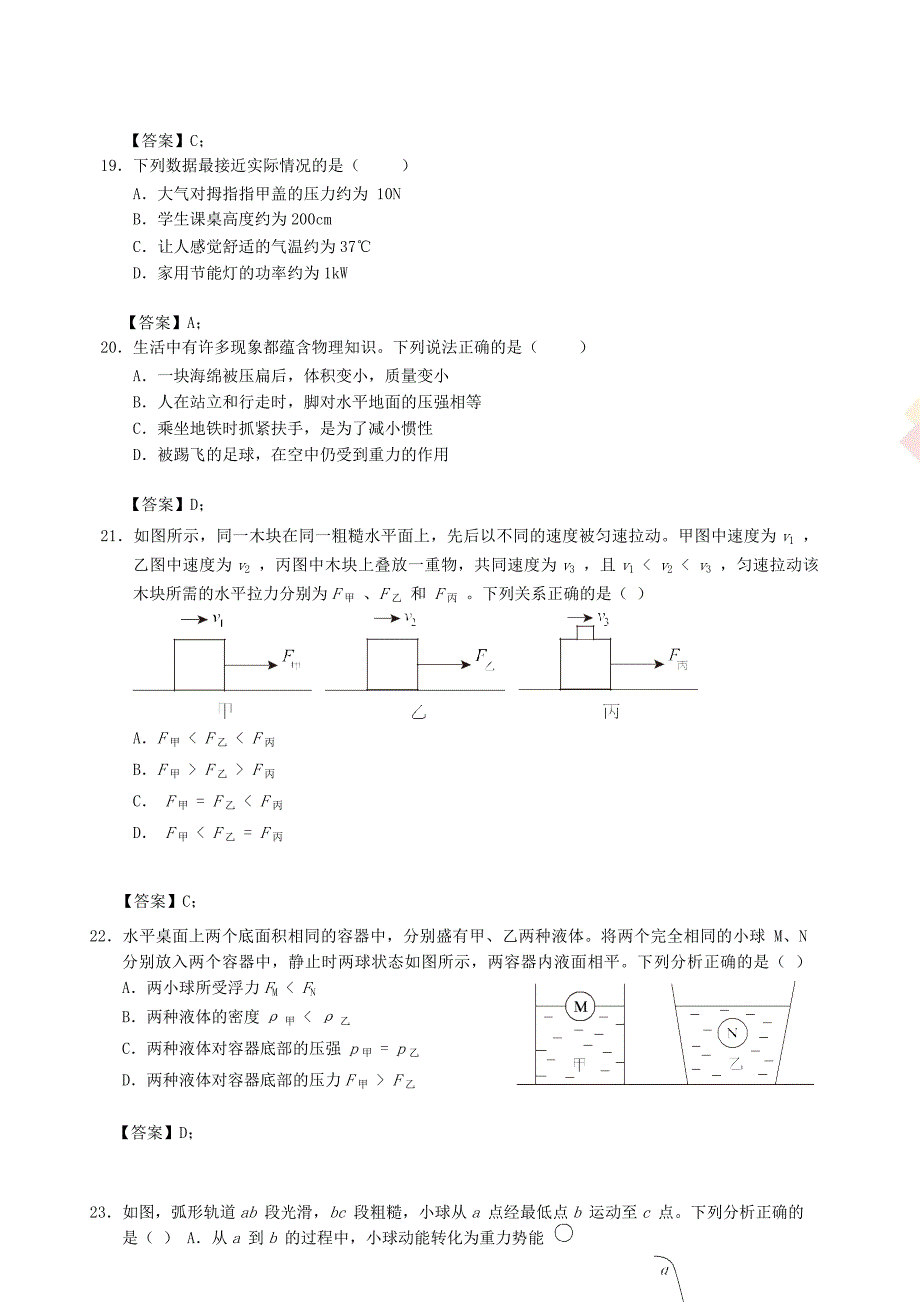 2019广东省深圳市中考物理真题及答案_第2页