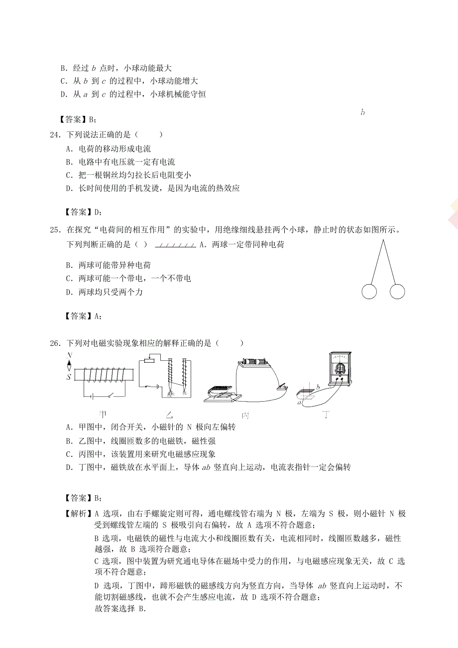 2019广东省深圳市中考物理真题及答案_第3页