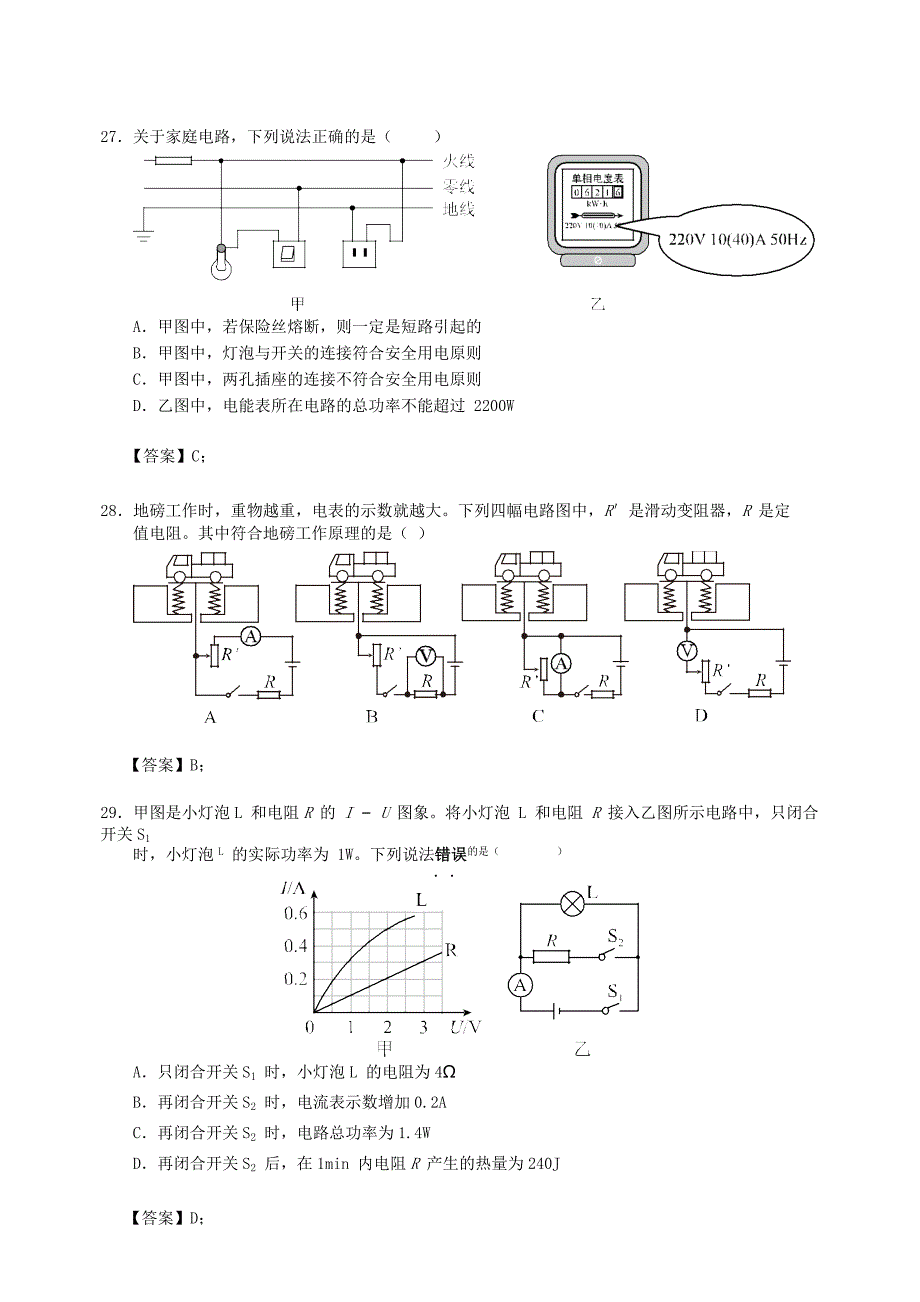 2019广东省深圳市中考物理真题及答案_第4页